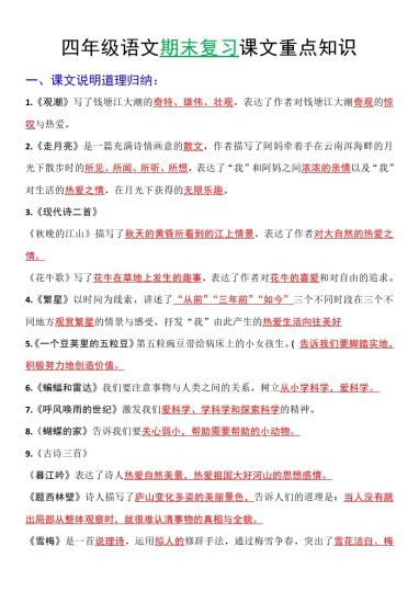 【期末复习重点知识】四上语文-可达学习资料