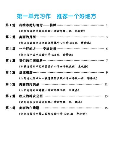 【第1单元习作：推荐一个好地方】-可达学习资料