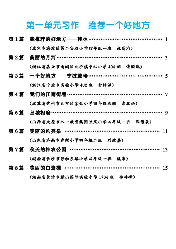 【第1单元习作：推荐一个好地方】-可达学习资料