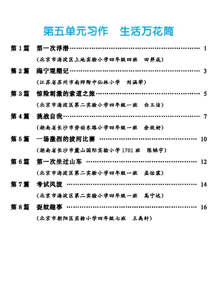 【第5单元习作：生活万花筒】-可达学习资料