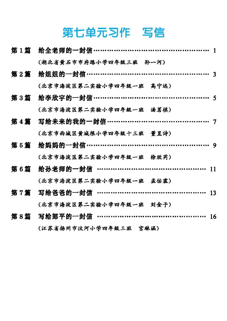 【第7单元习作：写信】-可达学习资料