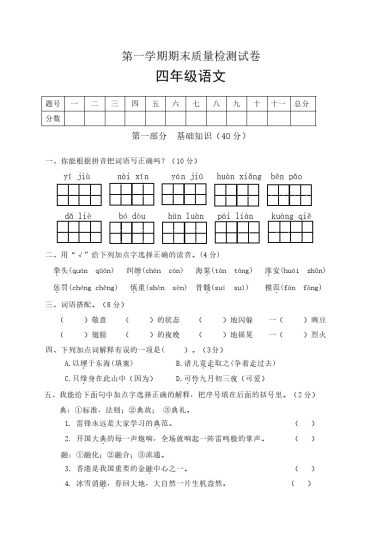 【精品】人教部编版四年级语文上册期末检测试题（10）（含答案）-可达学习资料
