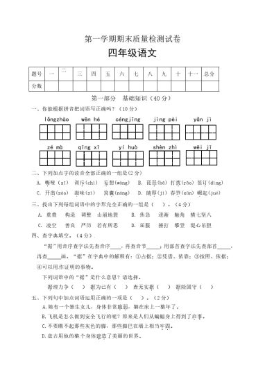 【精品】人教部编版四年级语文上册期末检测试题（2）（有答案）-可达学习资料