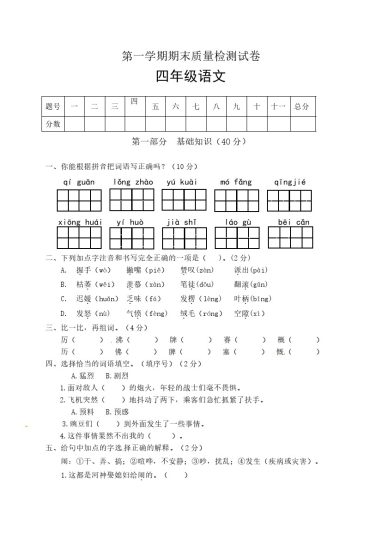 【精品】人教部编版四年级语文上册期末检测试题（4）（有答案）-可达学习资料