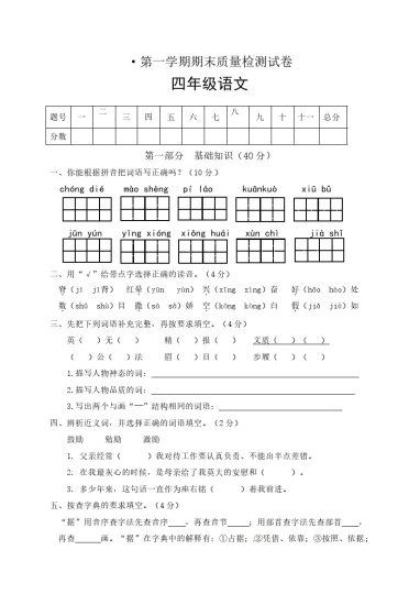 【精品】人教部编版四年级语文上册期末检测试题（5）（有答案）-可达学习资料