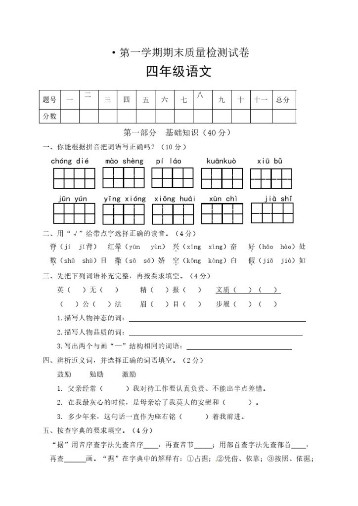 【精品】人教部编版四年级语文上册期末检测试题（5）（有答案）-可达学习资料