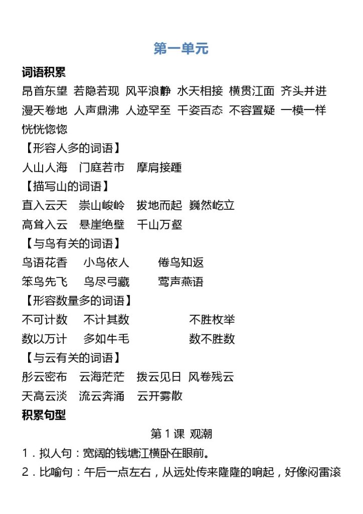 【词语归类积累 课文佳句汇总】四上语文-可达学习资料