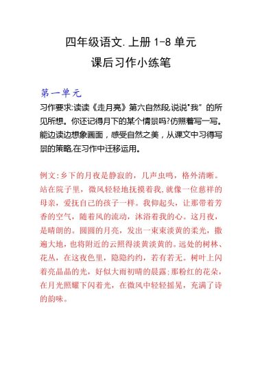 【课后习作小练笔】四上语文-可达学习资料