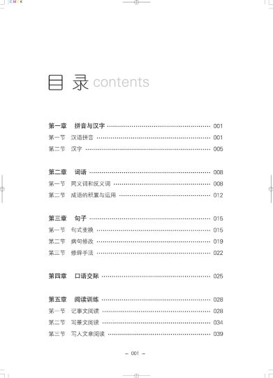 三升四 语文衔接教材小学升年级-3升4-可达学习资料