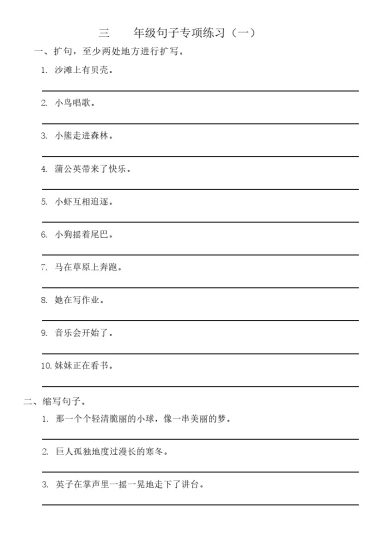 三升四暑假句子专项练习-可达学习资料