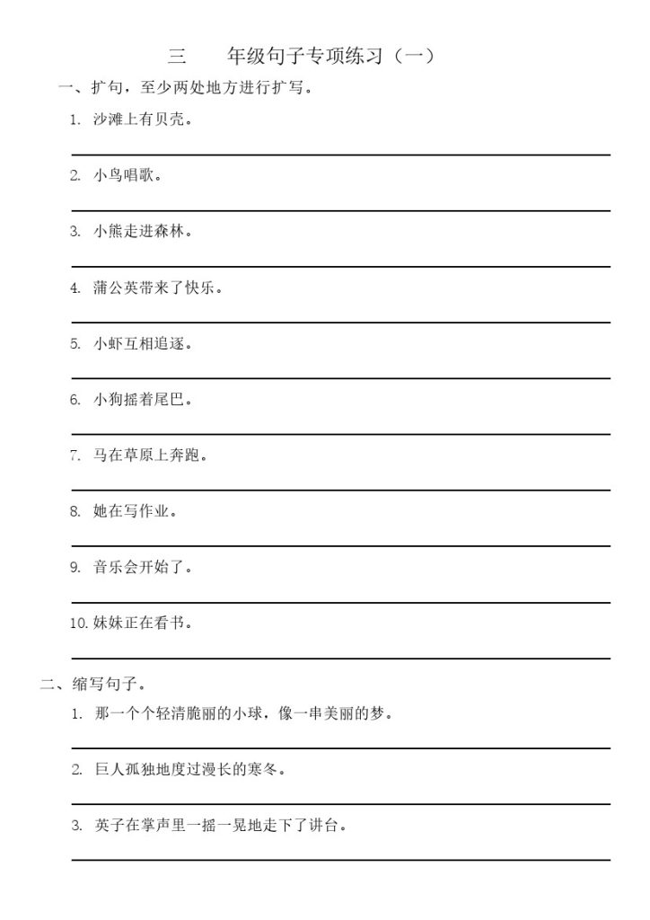 三升四暑假句子专项练习-可达学习资料