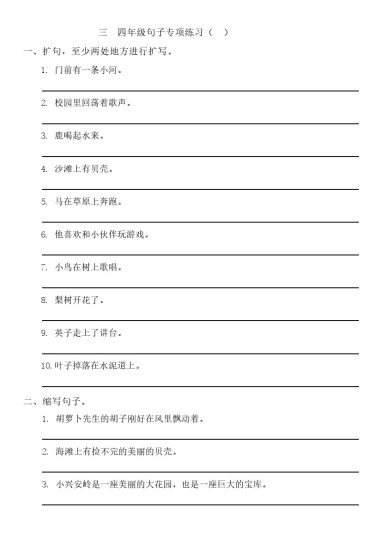 三升四暑假句子专项练习二-可达学习资料