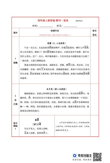 三升四暑假预习 四年级上册背诵默写一览表-可达学习资料