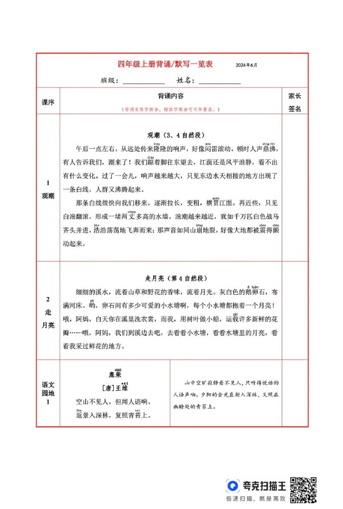 三升四暑假预习 四年级上册背诵默写一览表-可达学习资料