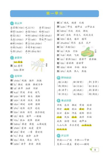 三升四预习四年级上册语文核心考点梳理-可达学习资料