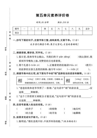 人教版四年级语文上册第五单元素养评价卷-可达学习资料
