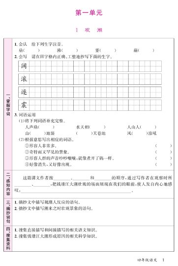 四上语文-预习单2-可达学习资料