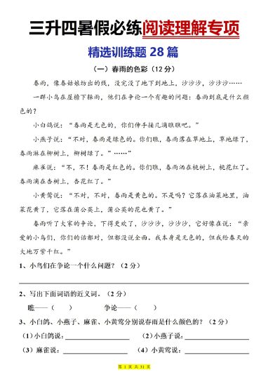 四上｜语文 暑假必练阅读理解专项28篇精选题（含答案）-可达学习资料