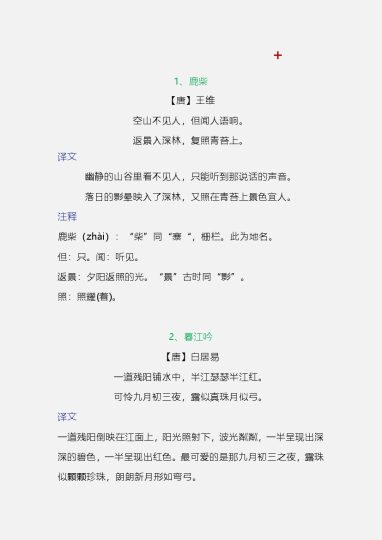四上｜语文 暑假必背古诗词译文+注释（部编版）-可达学习资料