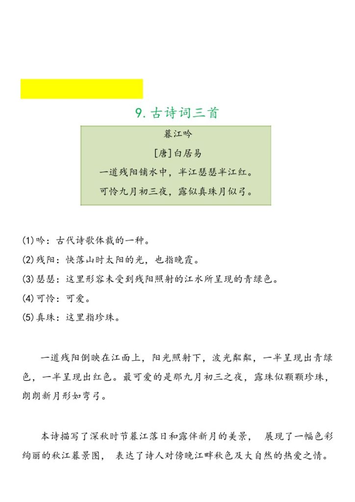 四上｜语文 暑假衔接语文预习必背内容（部编版）-可达学习资料