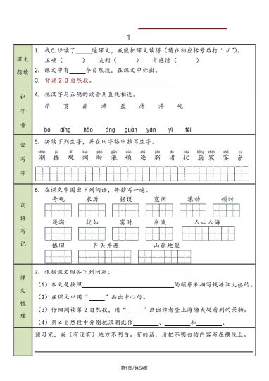 四上｜语文 暑假衔接预习单（含答案）（部编版）-可达学习资料