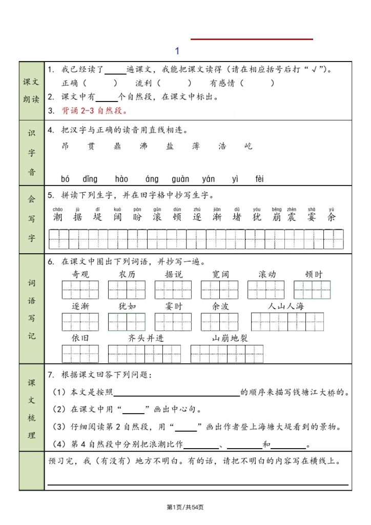 四上｜语文 暑假衔接预习单（含答案）（部编版）-可达学习资料