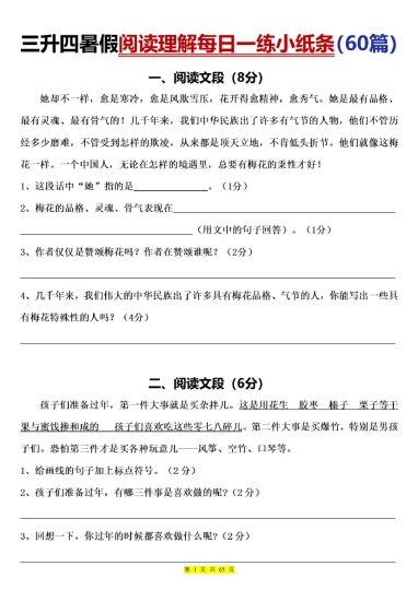 四上｜语文 暑假阅读理解每日一练小纸条（60天）（含答案）-可达学习资料