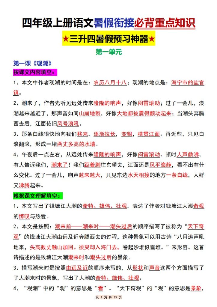 四上｜语文 暑假预习必背重点知识（部编版）-可达学习资料