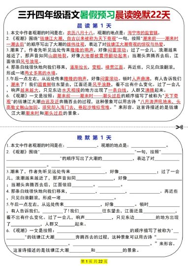 四上｜语文 暑假预习晨读晚默22天（部编版） (1)-可达学习资料
