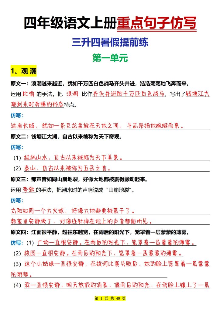 四上｜语文 重点句子仿写练习（含答案）（部编版）-可达学习资料