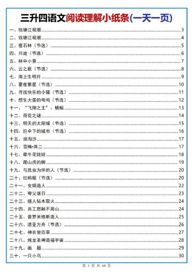 四上｜语文 阅读理解小纸条一天一页（含答案）（部编版） (1)-可达学习资料