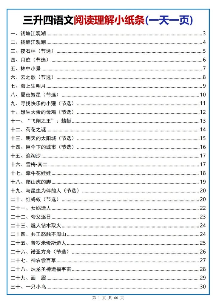 四上｜语文 阅读理解小纸条一天一页（含答案）（部编版）-可达学习资料