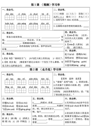 四年级上册语文1-2单元学习单（含答案）-可达学习资料