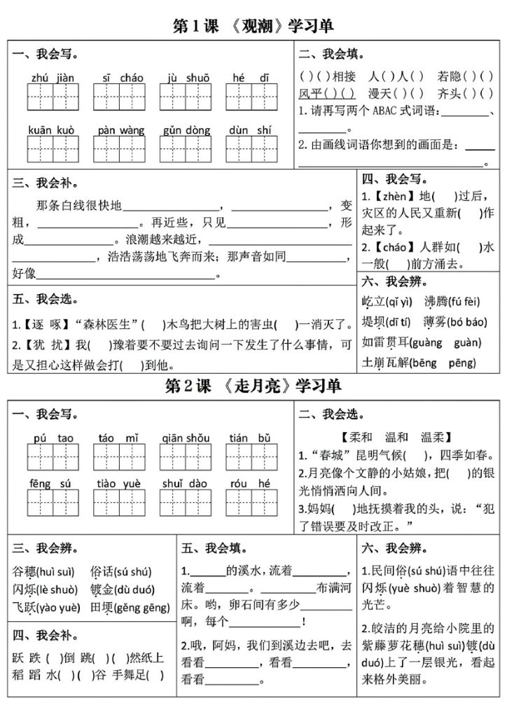 四年级上册语文1-2单元学习单（含答案）-可达学习资料