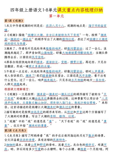 四年级上册语文1-8单元课文重点内容梳理归纳-答案-可达学习资料