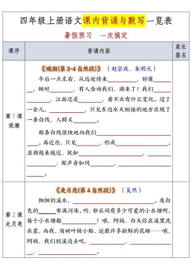 四年级上册语文必背内容与默写汇总-含答案-可达学习资料