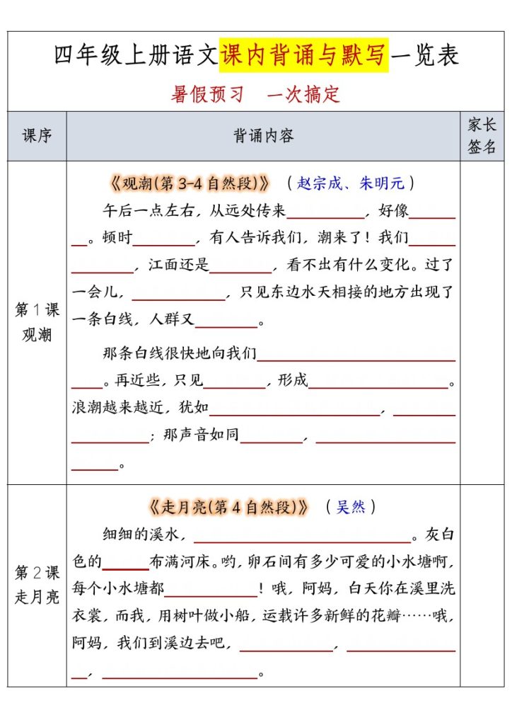 四年级上册语文必背内容与默写汇总-含答案-可达学习资料