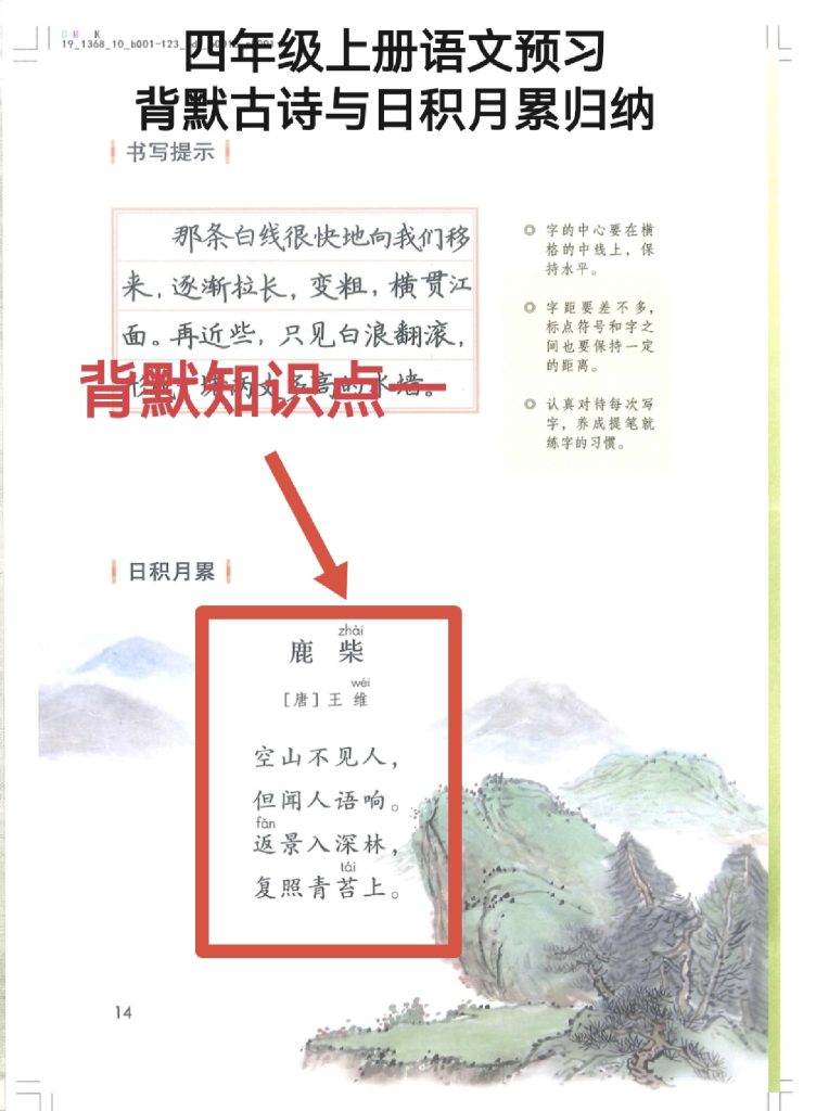 四年级上册语文必背古诗与日积月累-可达学习资料