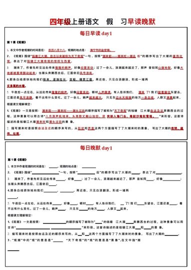 四年级上册语文每日早读晚默-可达学习资料