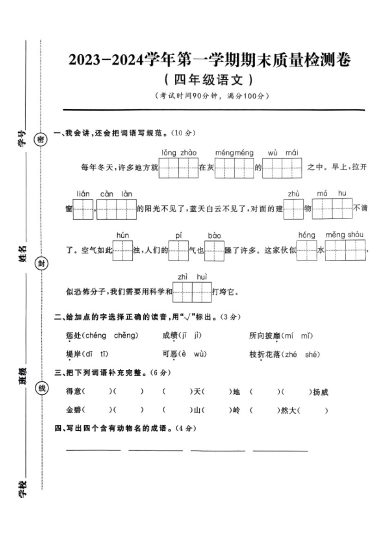 四年级上语文期末真题-可达学习资料