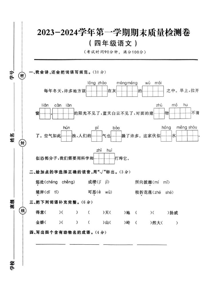 四年级上语文期末真题-可达学习资料