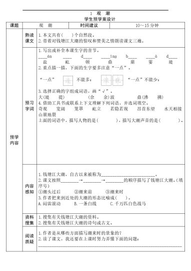 四年级语文上册《全课预习单》-可达学习资料