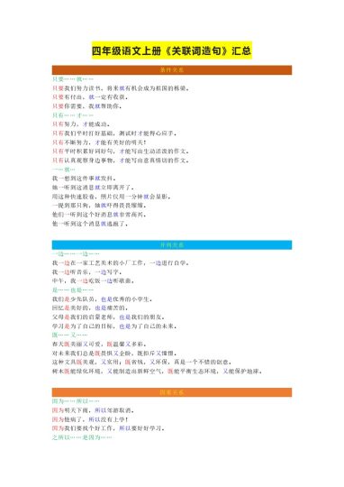 四年级语文上册《关联词造句》汇总(1)-可达学习资料