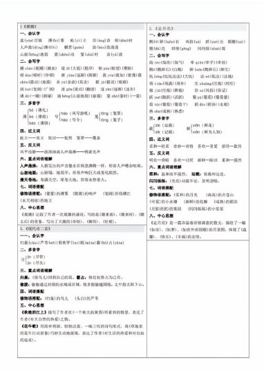 四年级语文上册各课知识点-可达学习资料