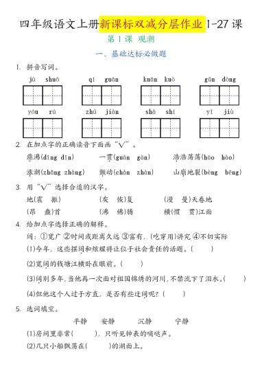 四年级语文上册新课标双减分层作业1.观潮（含答案）-可达学习资料