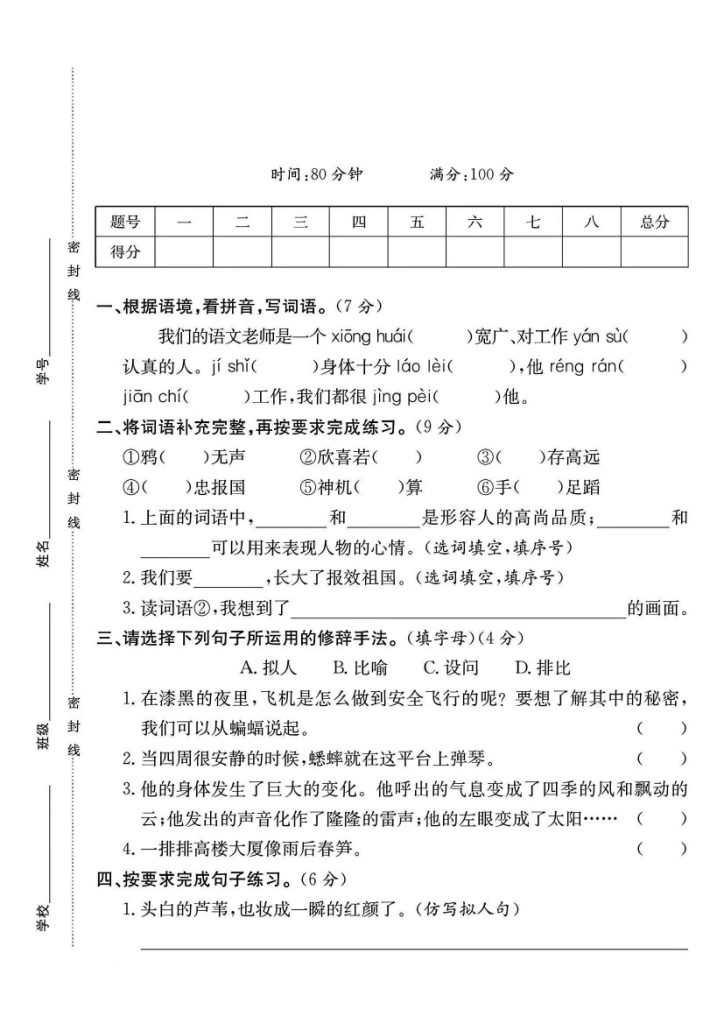 四年级语文上册期末试卷-可达学习资料