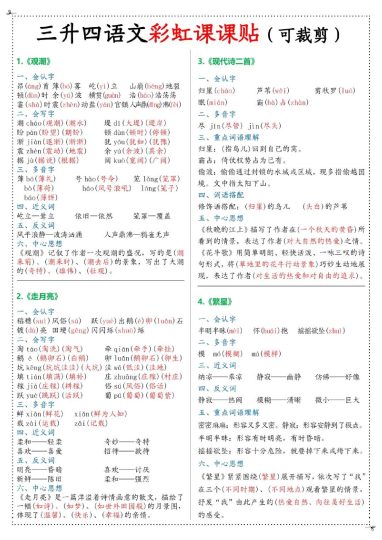 四年级语文上册课课贴-可达学习资料
