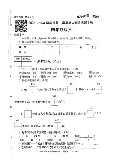 四年级语文期末真题卷-可达学习资料
