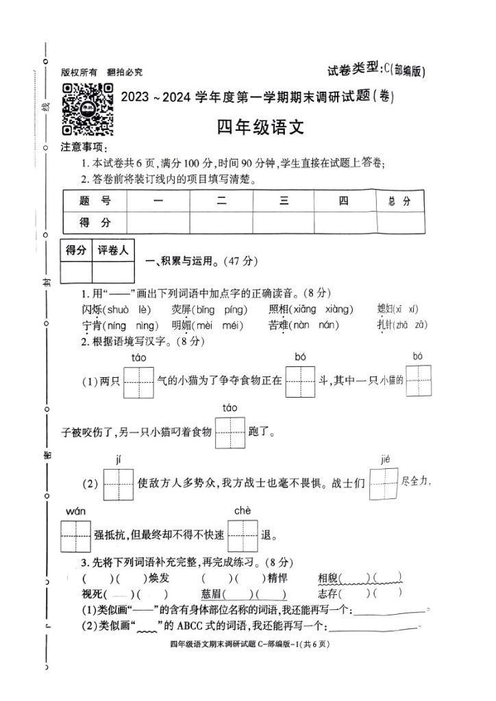 四年级语文期末真题卷-可达学习资料