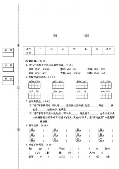 四年级语文（上）期末统考卷-可达学习资料